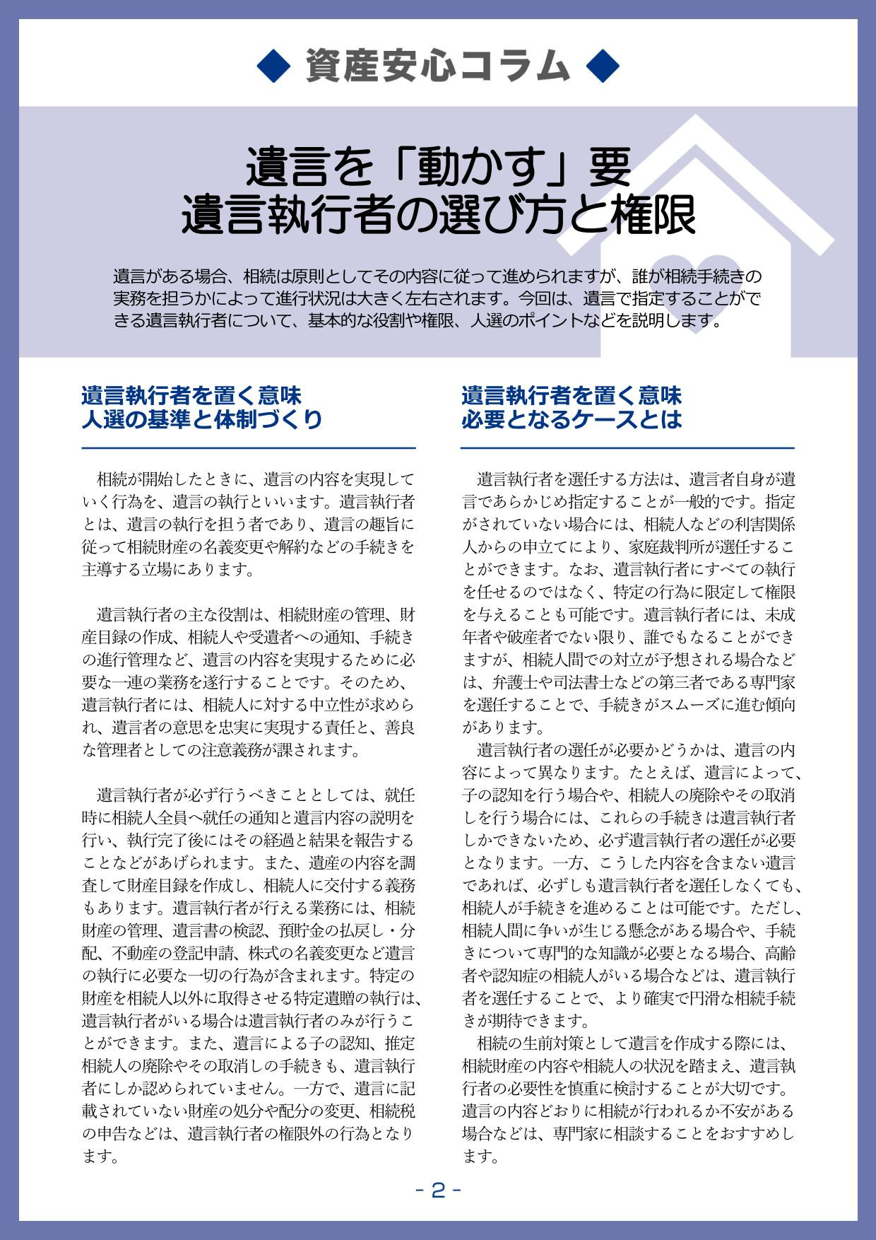 エイセンハウス提携税理士事務所様発行・将来に備えておくべき！「相続とお金の情報マガジン」２０２６年１月号 | 不動産ブログ
